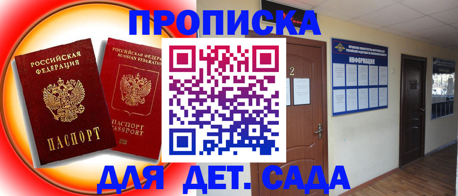 прописка штамп в Курске