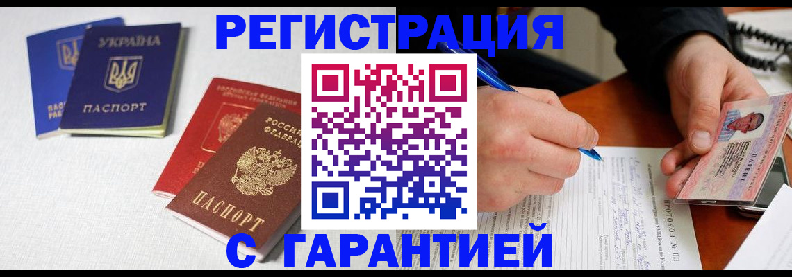 временная регистрация законно в Курске