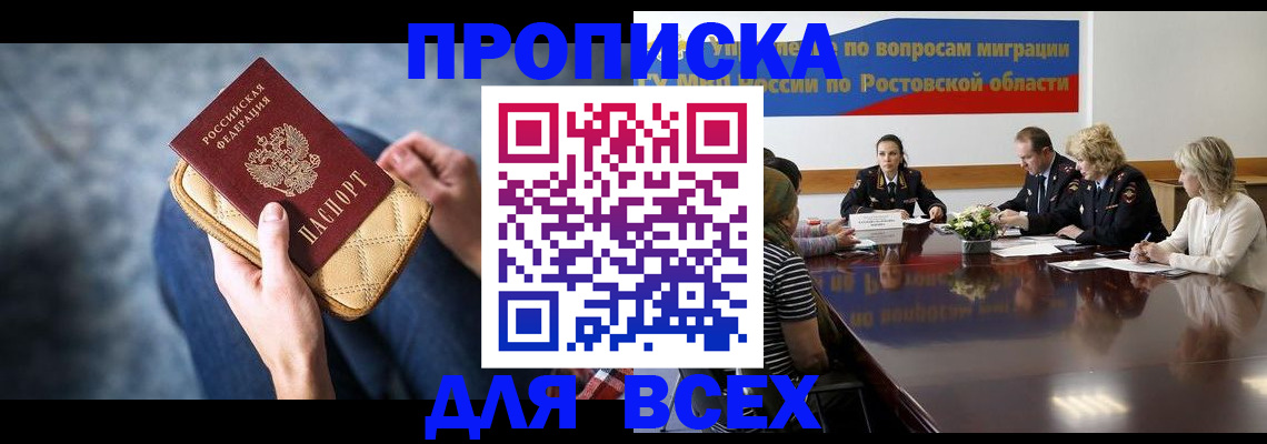 пропишу в квартире в Курске